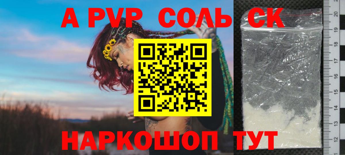 Alfa_PVP крисы CK Ноябрьск