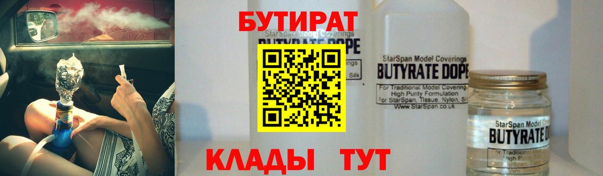 БУТИРАТ оксана Ноябрьск