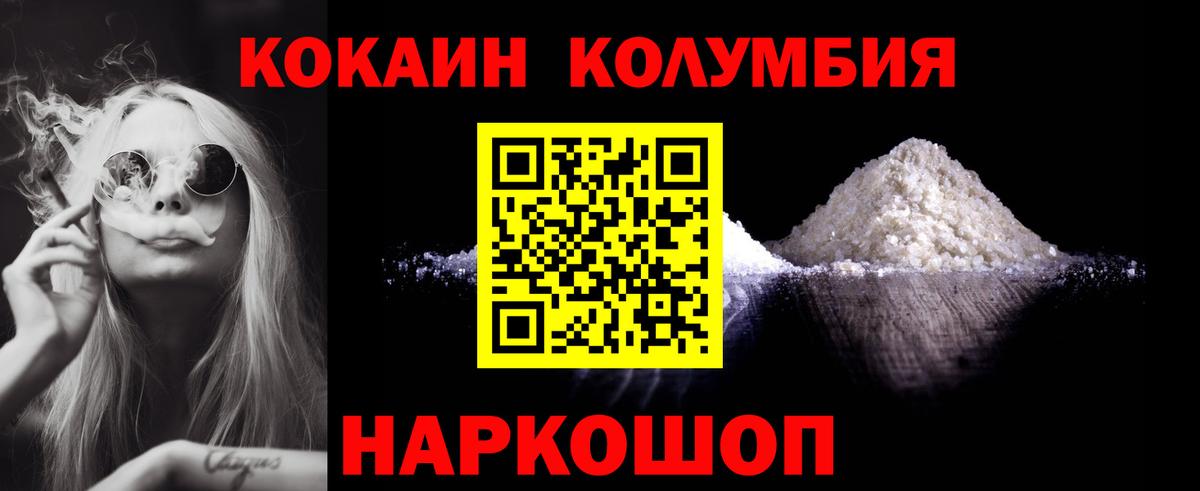 Кокаин Columbia  Cocaine  Вход с VPN  Ноябрьск  Кокаин Эквадор 