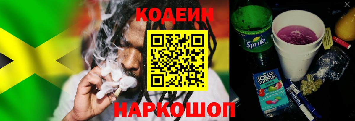 Ноябрьск  Codein Purple Drank  Кодеин Purple Drank  Вход с VPN 