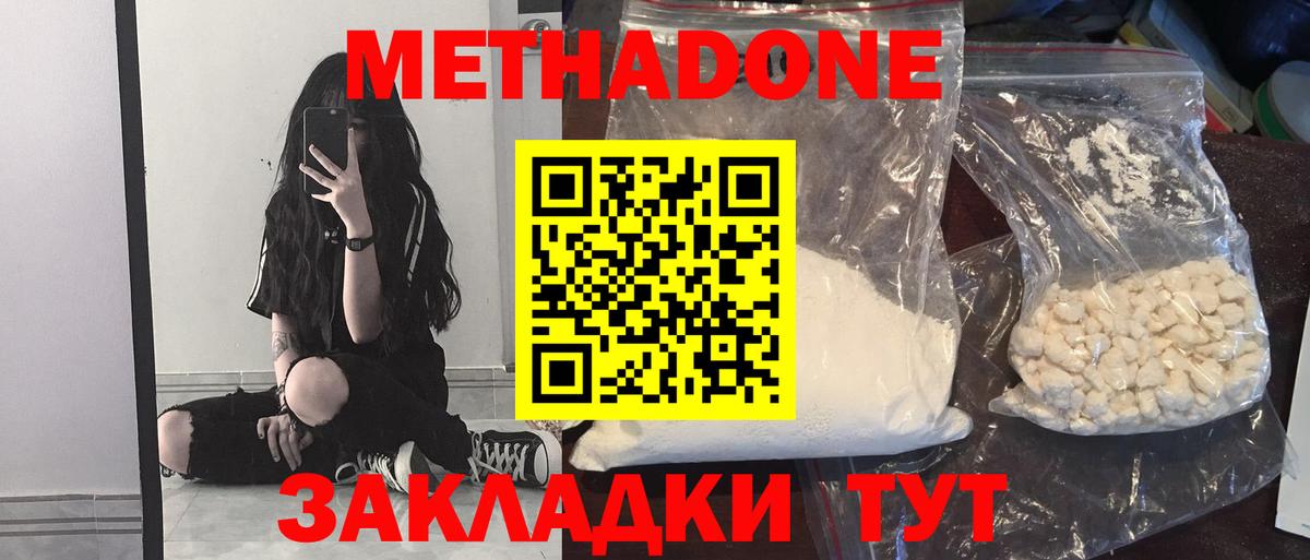 Метадон мёд Ноябрьск