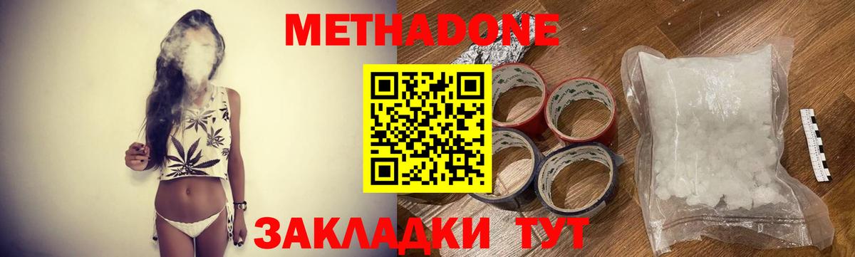 МЕТАДОН мёд  МЕТАДОН methadone  Вход с VPN  Ноябрьск 